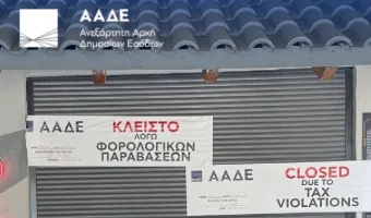 ΑΑΔΕ