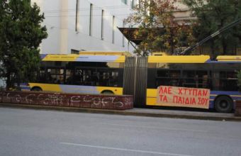 ΣΥΡΙΖΑ: Προσαγωγή του γραμματέα σπουδάζουσας της Νεολαίας για πανό σε τρόλεϊ 