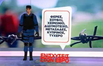 Συνοριοφύλακες στα νησιά-Που θα λειτουργήσουν τα νέα τμήματα