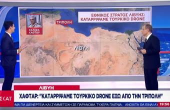 Λιβύη: Τουρκικό drone ανακοίνωσε ότι κατέρριψε το LNA του Χαφτάρ