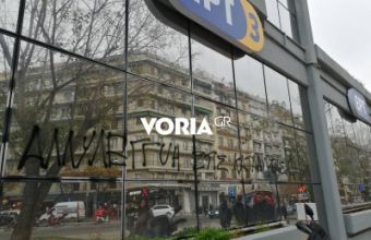 Θεσσαλονίκη: Πέντε προσαγωγές για την εισβολή στον ραδιοσταθμό της ΕΡΤ3
