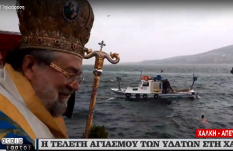 Τουρκία: Η τελετή αγιασμού των υδάτων στη Χάλκη (Vid)