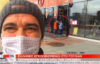 Γουχάν: Έλληνας εγκλωβισμένος στον ΣΚΑΪ - Φήμες για 5 εκατ. πολίτες της Γουχάν διασκορπισμένους