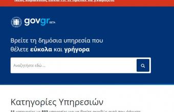 Πώς θα λάβετε εξουσιοδότηση με λίγα κλικ - Όλες οι υπηρεσίες του gov.gr