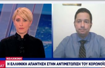 Κολχικίνη: Η ελληνική απάντηση στην αντιμετώπιση του κορωνοϊού