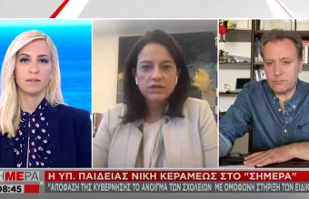 Κεραμέως στον ΣΚΑΪ: Ομόφωνη στήριξη της επιτροπής ειδικών για το άνοιγμα σχολείων
