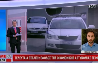 Έφοδος της οικονομικής αστυνομίας σε τρεις ΜΚΟ