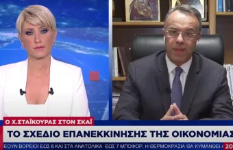 Σταϊκούρας σε ΣΚΑΪ: Δίκαιο σχέδιο για πληττόμενους- Mείωση ασφαλιστικών εισφορών στην «μετά-κορωνοϊό εποχή» (vid)