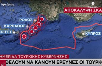 Αποκάλυψη ΣΚΑΪ: Οι Τούρκοι θέλουν να κάνουν έρευνες στα 6 μίλια 