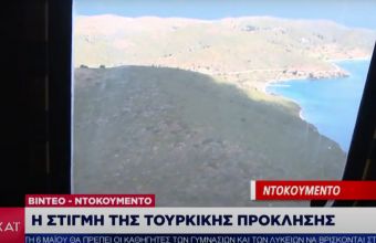 Βίντεο Nτοκουμέντο: Η στιγμή που τουρκικά μαχητικά παρενoχλούν το ελικόπτερο με Παναγιωτόπουλο (vid)