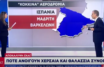 Αποκάλυψη ΣΚΑΪ: Πότε ανοίγουν χερσαία και θαλάσσια σύνορα (vid)