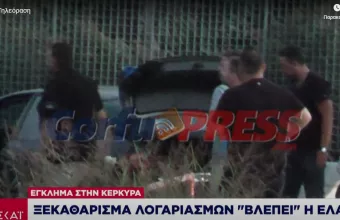 Διπλό φονικό στην Κέρκυρα: Ποιά είναι τα θύματα - Κύκλωμα μαφιόζων «βλέπει» η ΕΛ.ΑΣ