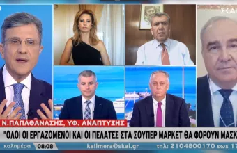 Παπαθανάσης στον ΣΚΑΪ: Τα σούπερ μάρκετ να προσφέρουν μάσκες σε πελάτες που δεν έχουν
