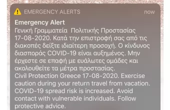 COVID19-Ειδοποίηση 112: Προσοχή στην επιστροφή από τις διακοπές