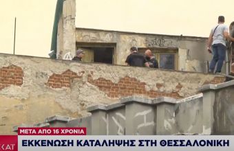 Θεσσαλονίκη: Επιχείρηση εκκένωσης κτιρίου υπό κατάληψη - Τι βρήκε η αστυνομία