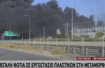 Μαίνεται η φωτιά στο εργοστάσιο πλαστικών στη Μεταμόρφωση (pics)