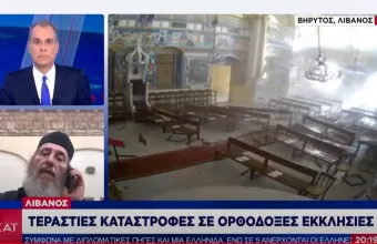 Βηρυτός- Πατήρ Ιουστίνος σε ΣΚΑΪ: Δεν υπάρχει πια ορθόδοξος ναός να κάνουμε κηδεία (vid)
