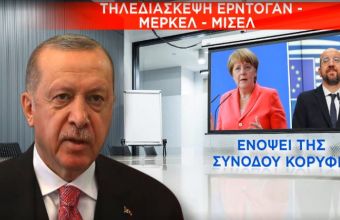 Κρίσιμη τηλεδιάσκεψη Ερντογάν – Μέρκελ – Μισέλ: «Ξεκλειδώνουν» οι διερευνητικές επαφές