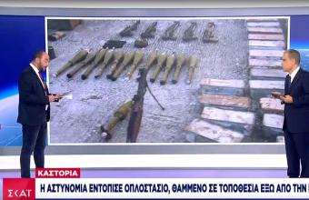 Χειροβομβίδες, ρουκετοβόλα, καλάσνικοφ: Το θαμμένο οπλοστάσιο που βρέθηκε στην Καστοριά (vid,pics)