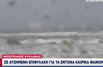 Μεσογειακός κυκλώνας: Σε επιφυλακή η Ζάκυθος για την κακοκαιρία Ιανός- Αποστολή ΣΚΑΪ στον νησί (vid)