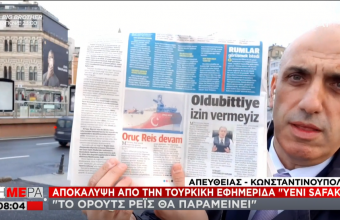 Yeni Safak: Το Ορούτς Ρέις θα επεκτείνει τη Navtex και θα συνεχίσει τις έρευνες   