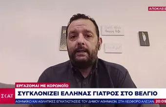 Έλληνας γιατρός στο Βέλγιο σε ΣΚΑΪ: Εργάζομαι με κορωνοϊό - Τραγική η κατάσταση