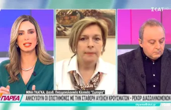 Γκάγκα σε ΣΚΑΪ: Αν δεν προσέξουμε μπορεί να γίνουμε Ιταλία - Δεν ξέρω τι συμβαίνει στη Θεσσαλονίκη