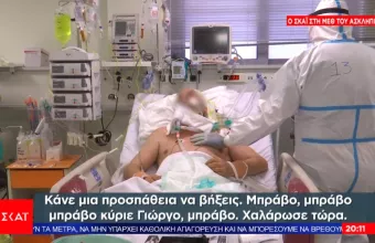 Μάχες για τη ζωή: Ο ΣΚΑΪ στην εντατική COVID του Ασκληπιείου Βούλας - Μαρτυρίες