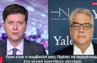 Ο Νίκολας Χρηστάκης του Yale προειδοποιεί μέσω ΣΚΑΙ: Επιστροφή σε κανονικότητα το 2024 (vid)