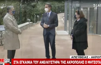 Μητσοτάκης -Ανελκυστήρας Ακρόπολης: Προσβάσιμο για όλους το σύμβολο του δυτικού πολιτισμού