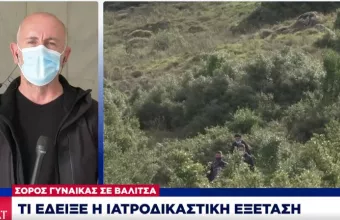 Βίλια-Πτώμα γυναίκας σε βαλίτσα: Τι έδειξε η ιατροδικαστική εξέταση