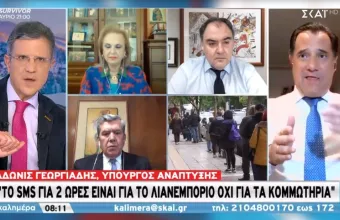 Γεωργιάδης σε ΣΚΑΪ:Το SMS των 2 ωρών δεν ισχύει για κομμωτήρια- Πότε θα επιτραπεί ψάρεμα και κυνήγι 