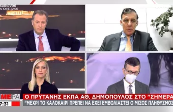 Δημόπουλος σε ΣΚΑΪ: Αν χρειαστεί, θα ληφθούν μέτρα νωρίτερα- Τι είπε για καθυστερήσεις εμβολίων