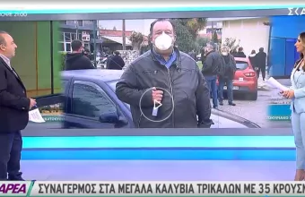 Συναγερμός στα Μεγάλα Καλύβια Τρικάλων με 35 κρούσματα κορωνοϊού