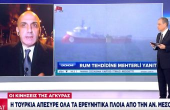 Η Τουρκία απέσυρε όλα τα ερευνητικά πλοία από την Αν. Μεσόγειο