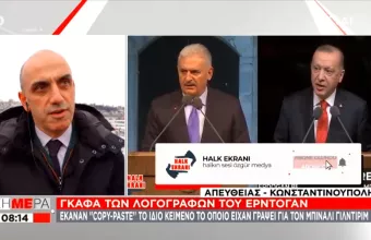 Τουρκία: Γκάφα ολκής - Copy paste ομιλία του Γιλντιρίμ διάβασε ο Ερντογάν! 