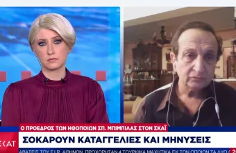 Μπιμπίλας σε ΣΚΑΪ: Νέες καταγγελίες- Φαίνεται θα καταθέσουμε κι άλλο φάκελο σε εισαγγελία