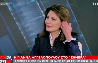 Αγγελοπούλου σε ΣΚΑΪ: 223 δράσεις σε όλο τον κόσμο για την επέτειο 200 ετών από την επανάσταση
