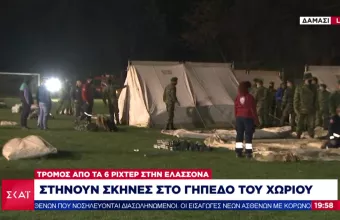 Σεισμός Ελασσόνα: Σε Δαμάσι και Μεσοχώρι ο ΣΚΑΪ – Δύσκολο βράδυ, θα κοιμηθούν σε σκηνές