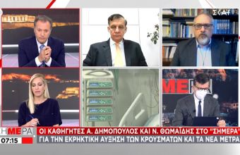 Δημόπουλος: Είμαστε στο δυσκολότερο σημείο, κυριαρχούν οι μεταλλάξεις - Θωμαΐδης: Προς νέα αύξηση κρουσμάτων