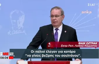 Τουρκία - αντιπολίτευση: «Κατάρα» να είσαι κεντρικός τραπεζίτης του Ερντογάν 
