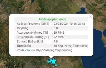 Σεισμός