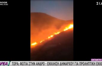 Πυρκαγιά στην Άνδρο: Εκκενώθηκαν προληπτικά 2 χωριά -Τραυματίστηκε πυροσβέστης
