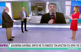 Δολοφονία Καραϊβάζ: Τα βίντεο που «καίνε» τους δράστες- Πού εστιάζει τις έρευνες η αστυνομία (VID)