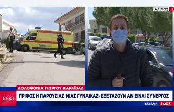 Δολοφονία Καραϊβάζ: Γρίφος η παρουσία μιας γυναίκας στο σημείο- Εξετάζεται αν είναι συνεργός (vid)