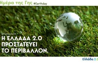 Μητσοτάκης: Κάνουμε δική μας καθημερινότητα την Παγκόσμια Ημέρα της Γης - Με το Σχέδιο "Ελλάδα 2.0" αγκαλιάζουμε το Περιβάλλον