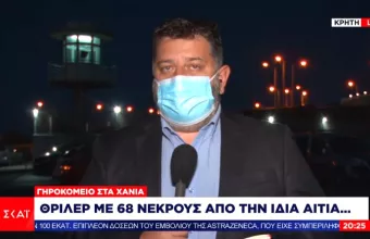 Κρήτη: Θρίλερ με 68 νεκρούς σε οίκο ευγηρίας - Πέθαναν όλοι από την ίδια αιτία...