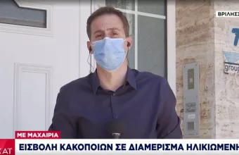 Κακοποιοί εισέβαλαν στο σπίτι 84χρονης στα Βριλήσσια και τη λήστεψαν
