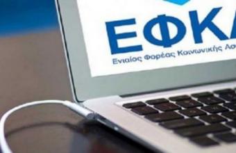 e-ΕΦΚΑ: Οι νέες διευθύνσεις υπηρεσιών 