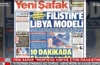 Τσαβούσογλου: Το Ισραήλ κάνει εθνοκάθαρση -Βλέψεις Τουρκίας για μνημόνιο με Παλαιστίνη